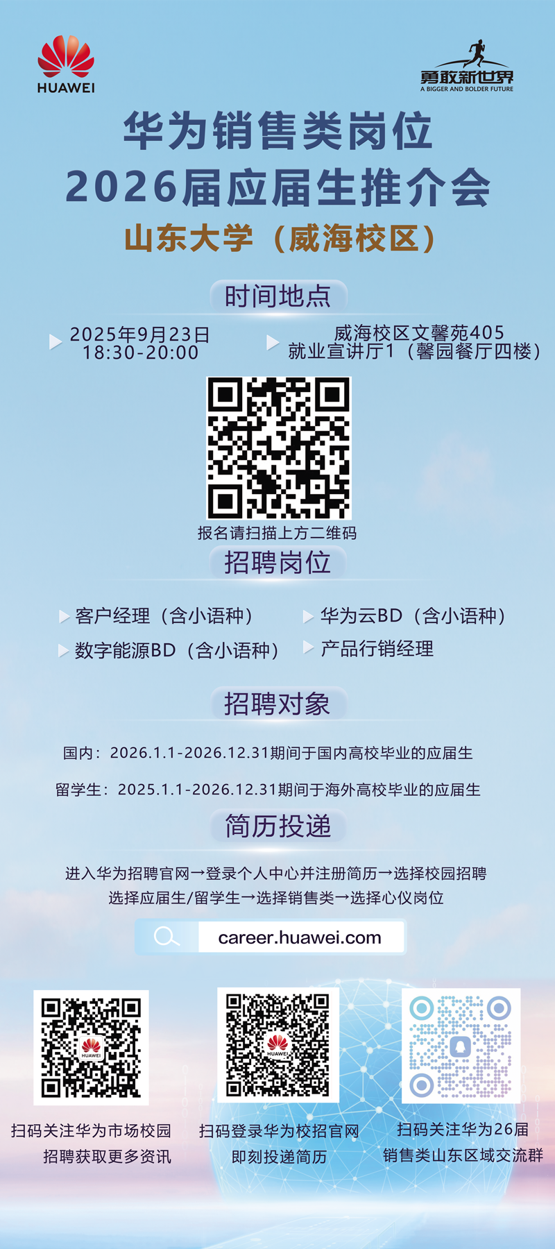 山大威海11.png